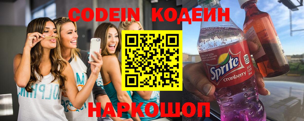 Дюртюли  Кодеиновый сироп Lean напиток Lean (лин)  Кодеин Purple Drank  Вход с VPN 