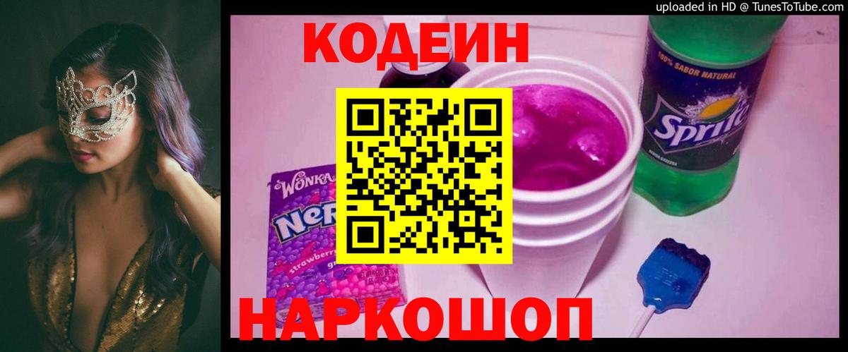 Кодеин Purple Drank Дюртюли