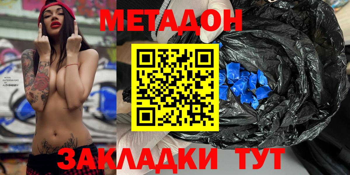МЕТАДОН кристалл Дюртюли