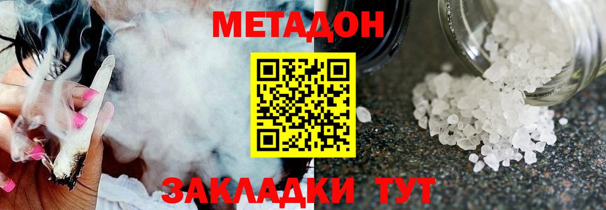 МЕТАДОН methadone  МЕТАДОН VHQ  Вход с VPN  Дюртюли 