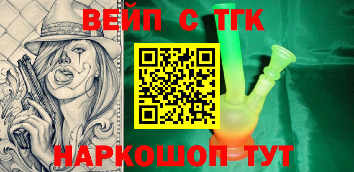 ТГК вейп Дюртюли